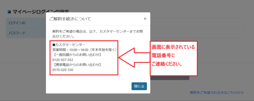 カスタマーセンターへの電話番号が表示されている画像に説明文をいれてます。