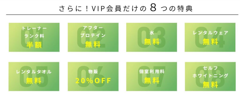 メディトレ 麻布十番店VIPプラン8つの特典画像